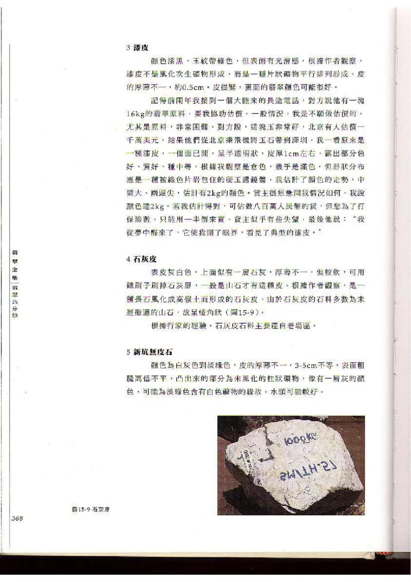 翡翠全集（下）_X018-玉石珠宝鉴定教程最新合集_6、翡翠鉴定专题全套课程_翡翠电子书_翡翠品评