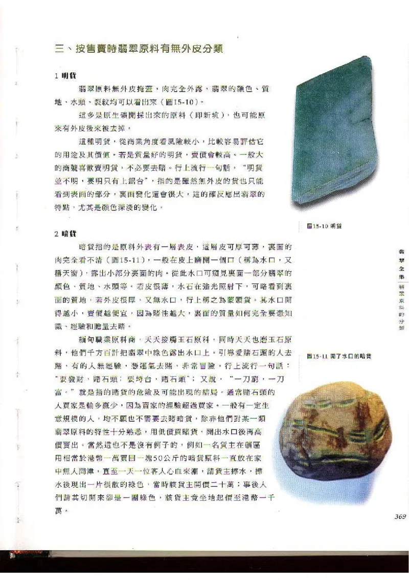 翡翠全集（下）_X018-玉石珠宝鉴定教程最新合集_6、翡翠鉴定专题全套课程_翡翠电子书_翡翠品评