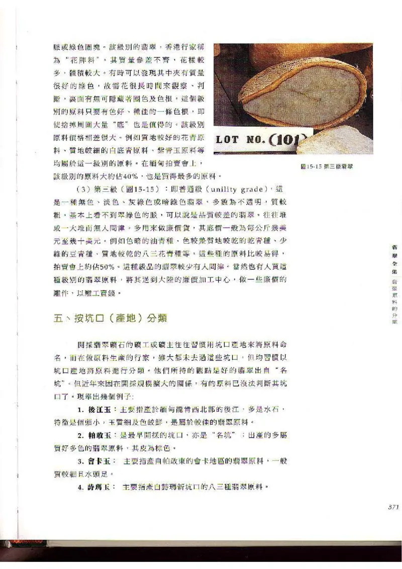 翡翠全集（下）_X018-玉石珠宝鉴定教程最新合集_6、翡翠鉴定专题全套课程_翡翠电子书_翡翠品评