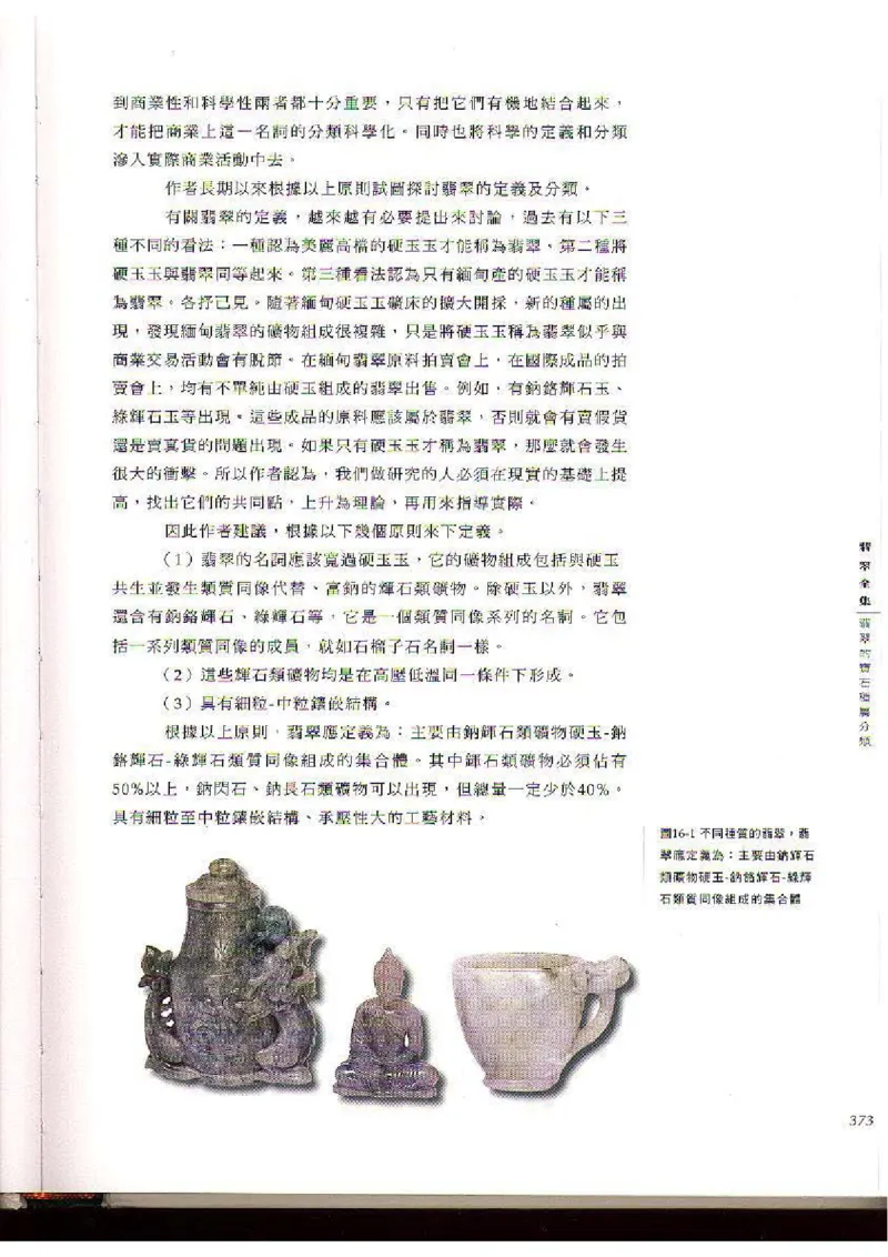 翡翠全集（下）_X018-玉石珠宝鉴定教程最新合集_6、翡翠鉴定专题全套课程_翡翠电子书_翡翠品评