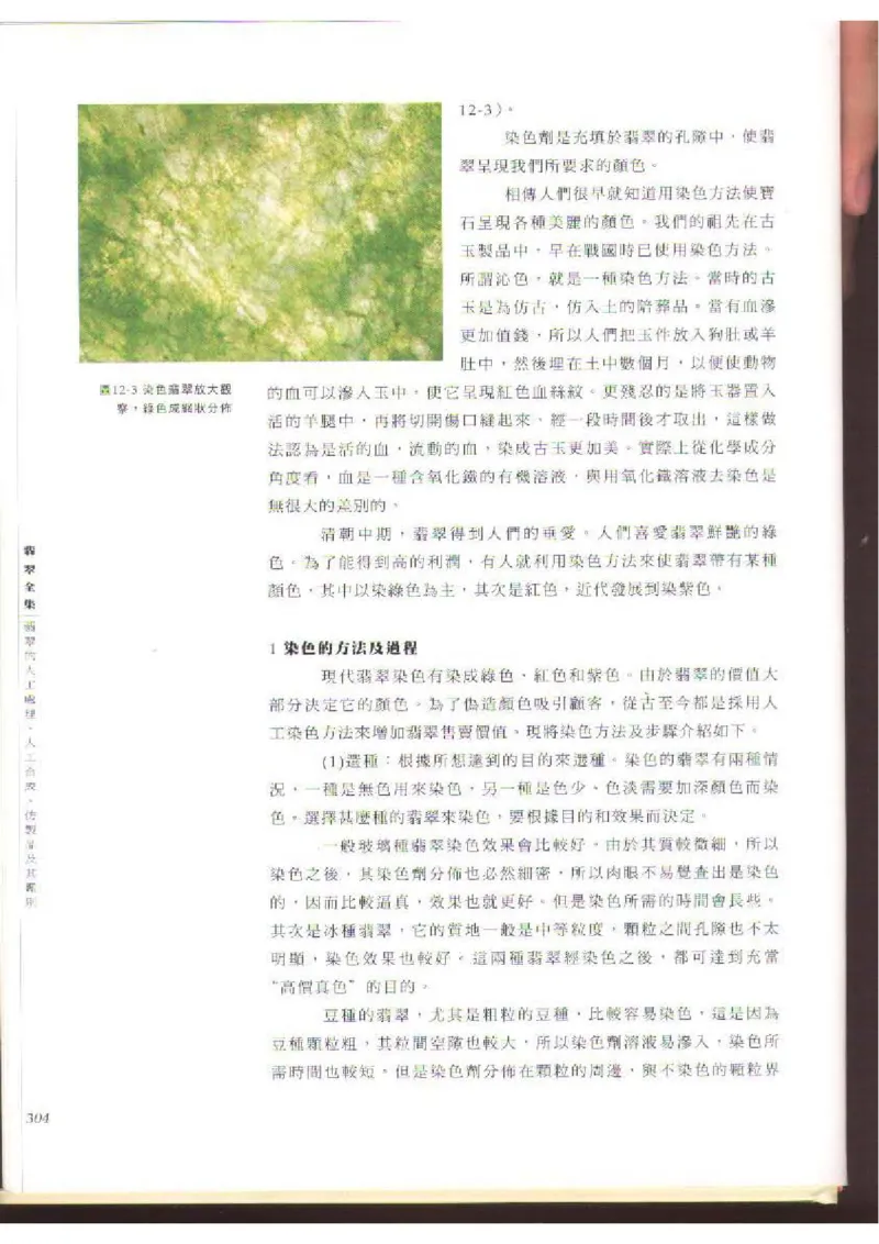 翡翠全集（下）_X018-玉石珠宝鉴定教程最新合集_6、翡翠鉴定专题全套课程_翡翠电子书_翡翠品评