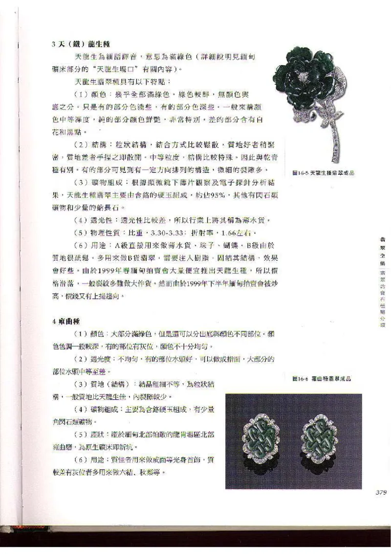 翡翠全集（下）_X018-玉石珠宝鉴定教程最新合集_6、翡翠鉴定专题全套课程_翡翠电子书_翡翠品评