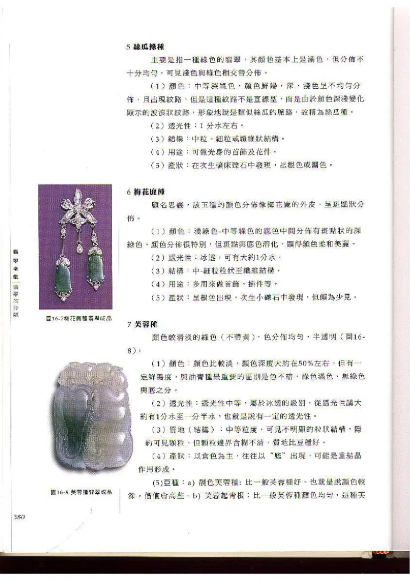 翡翠全集（下）_X018-玉石珠宝鉴定教程最新合集_6、翡翠鉴定专题全套课程_翡翠电子书_翡翠品评