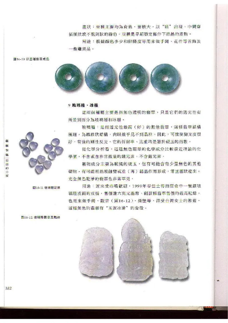 翡翠全集（下）_X018-玉石珠宝鉴定教程最新合集_6、翡翠鉴定专题全套课程_翡翠电子书_翡翠品评