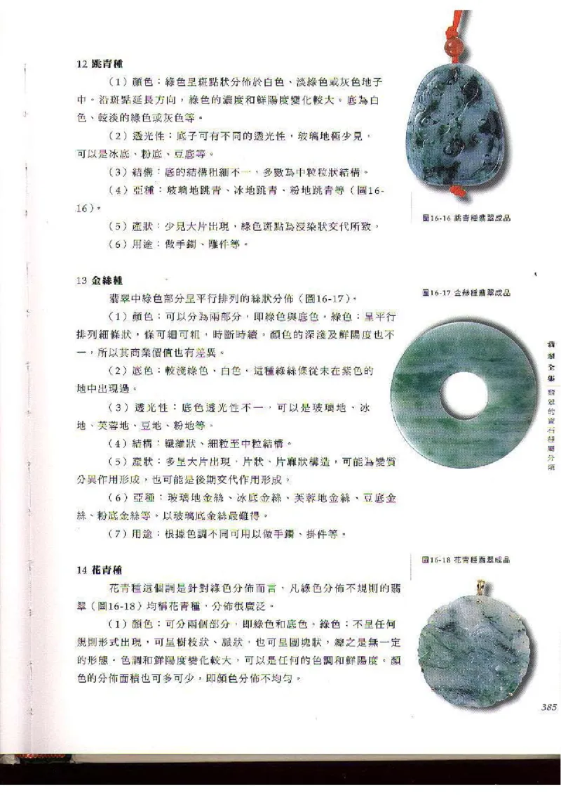 翡翠全集（下）_X018-玉石珠宝鉴定教程最新合集_6、翡翠鉴定专题全套课程_翡翠电子书_翡翠品评