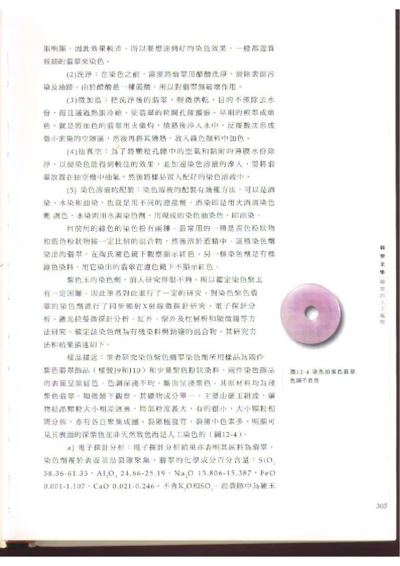 翡翠全集（下）_X018-玉石珠宝鉴定教程最新合集_6、翡翠鉴定专题全套课程_翡翠电子书_翡翠品评