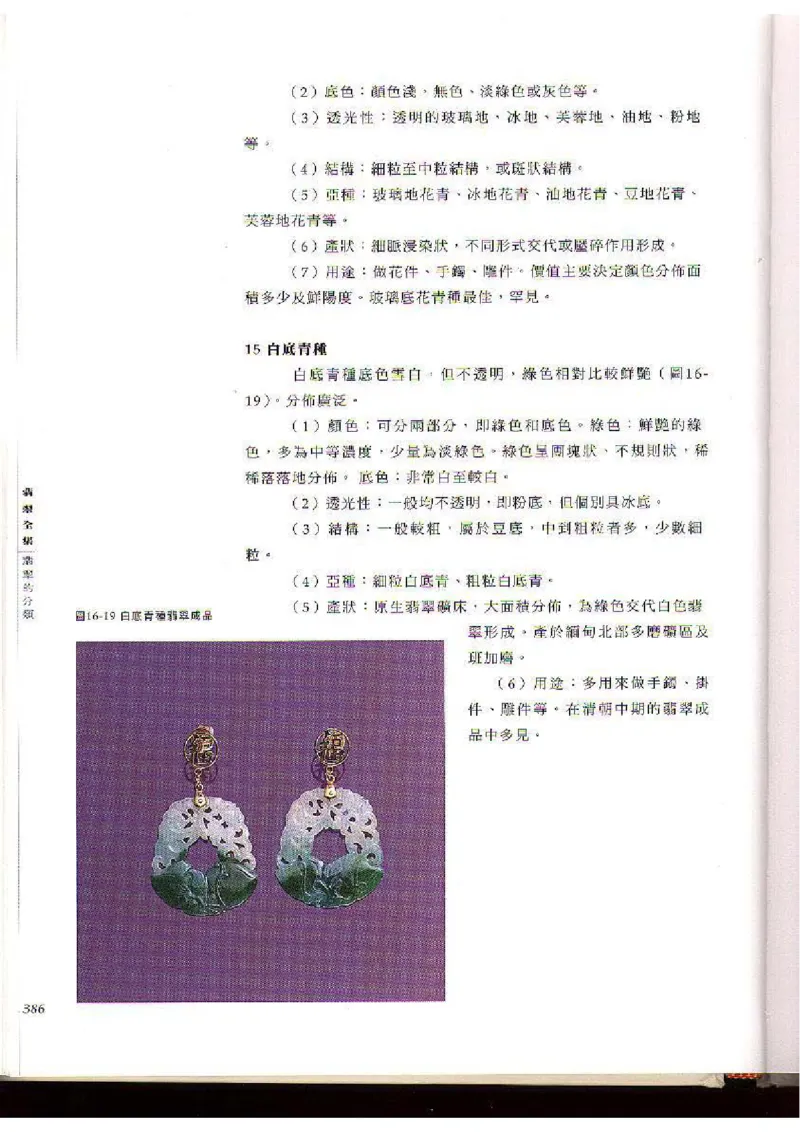 翡翠全集（下）_X018-玉石珠宝鉴定教程最新合集_6、翡翠鉴定专题全套课程_翡翠电子书_翡翠品评