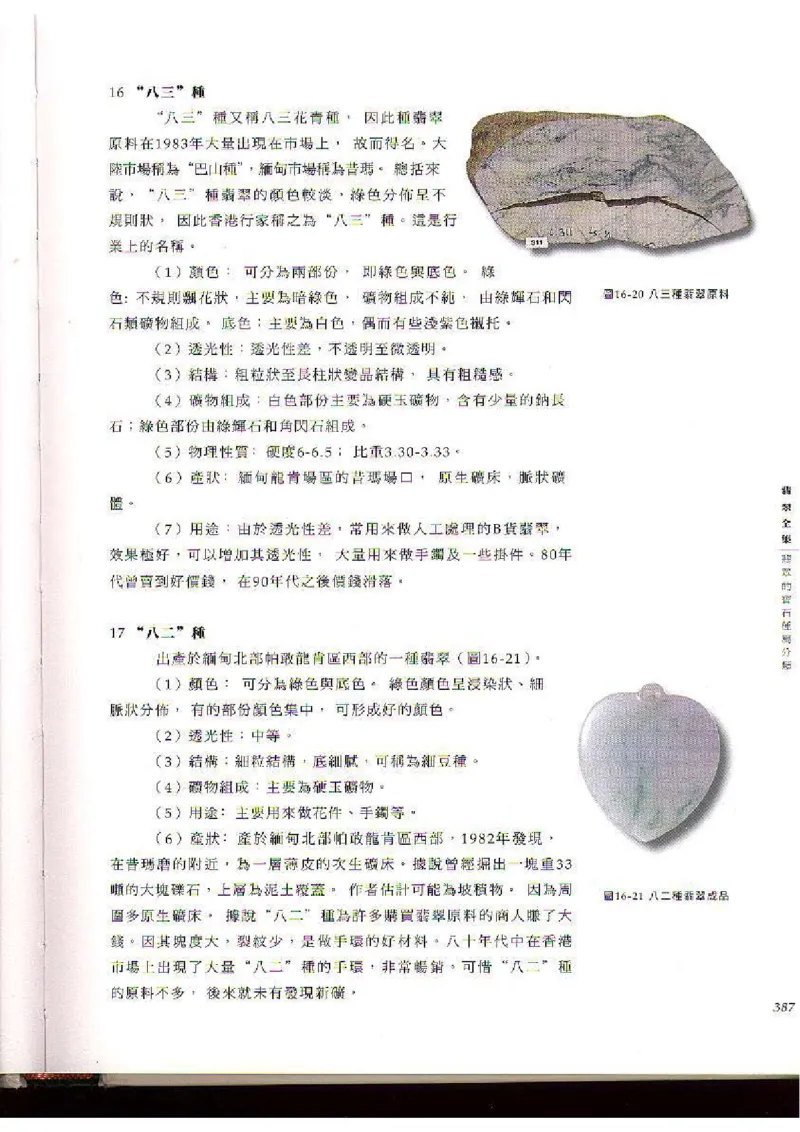 翡翠全集（下）_X018-玉石珠宝鉴定教程最新合集_6、翡翠鉴定专题全套课程_翡翠电子书_翡翠品评