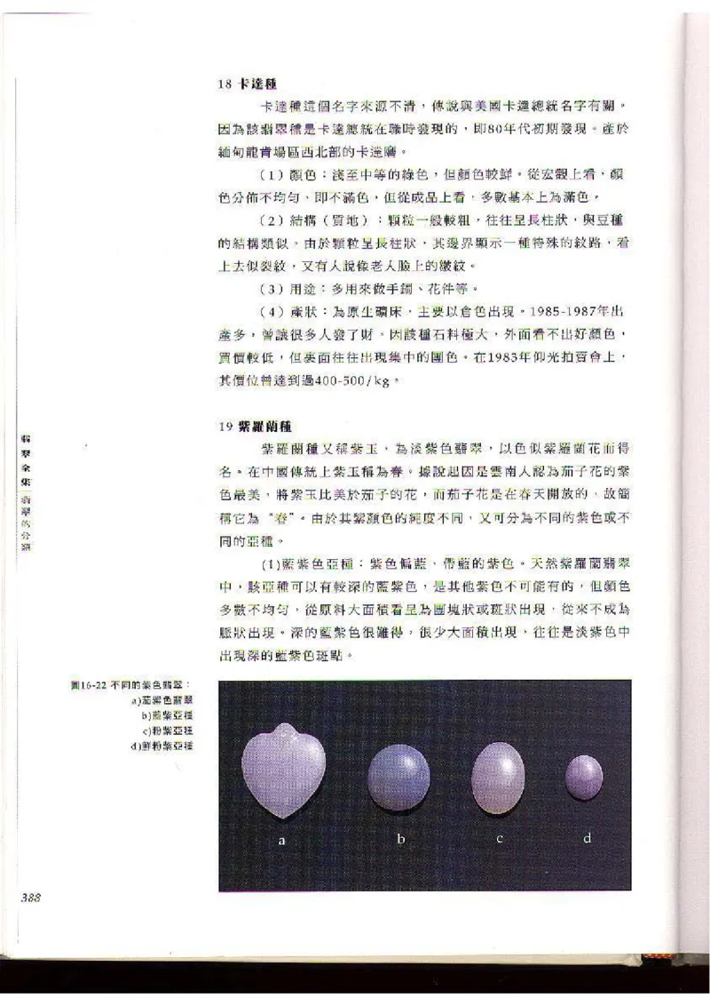 翡翠全集（下）_X018-玉石珠宝鉴定教程最新合集_6、翡翠鉴定专题全套课程_翡翠电子书_翡翠品评