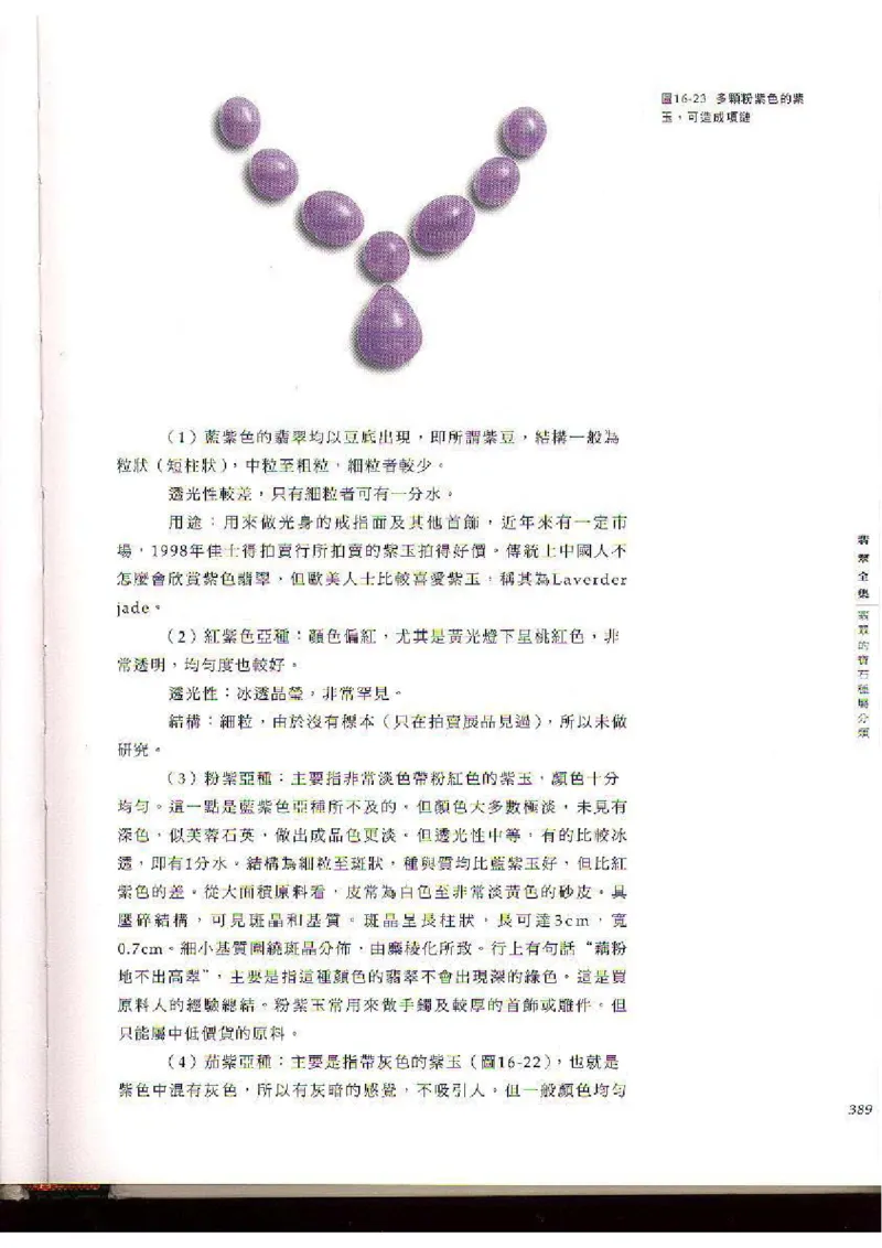 翡翠全集（下）_X018-玉石珠宝鉴定教程最新合集_6、翡翠鉴定专题全套课程_翡翠电子书_翡翠品评