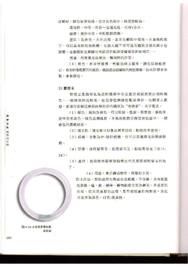翡翠全集（下）_X018-玉石珠宝鉴定教程最新合集_6、翡翠鉴定专题全套课程_翡翠电子书_翡翠品评