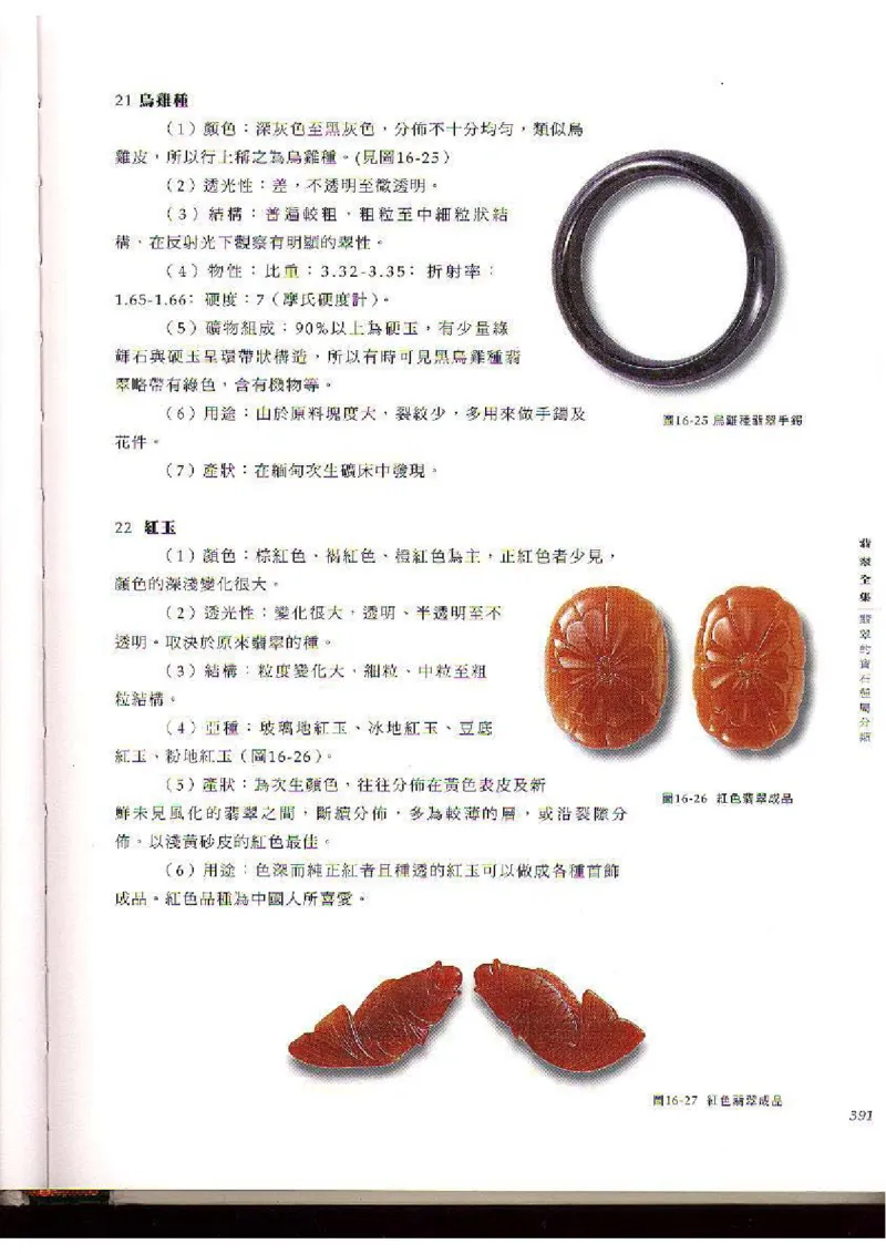 翡翠全集（下）_X018-玉石珠宝鉴定教程最新合集_6、翡翠鉴定专题全套课程_翡翠电子书_翡翠品评