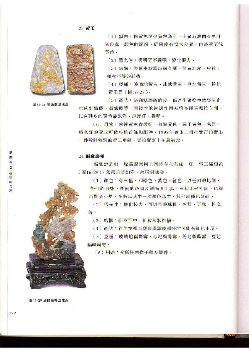 翡翠全集（下）_X018-玉石珠宝鉴定教程最新合集_6、翡翠鉴定专题全套课程_翡翠电子书_翡翠品评