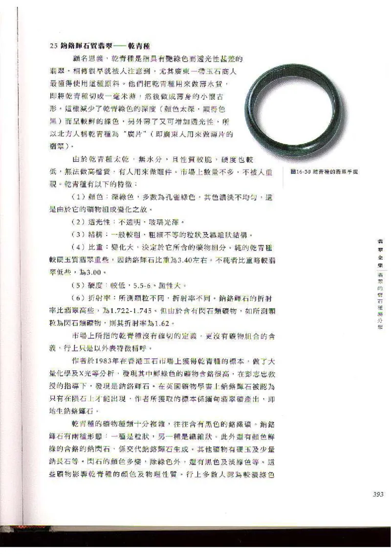 翡翠全集（下）_X018-玉石珠宝鉴定教程最新合集_6、翡翠鉴定专题全套课程_翡翠电子书_翡翠品评
