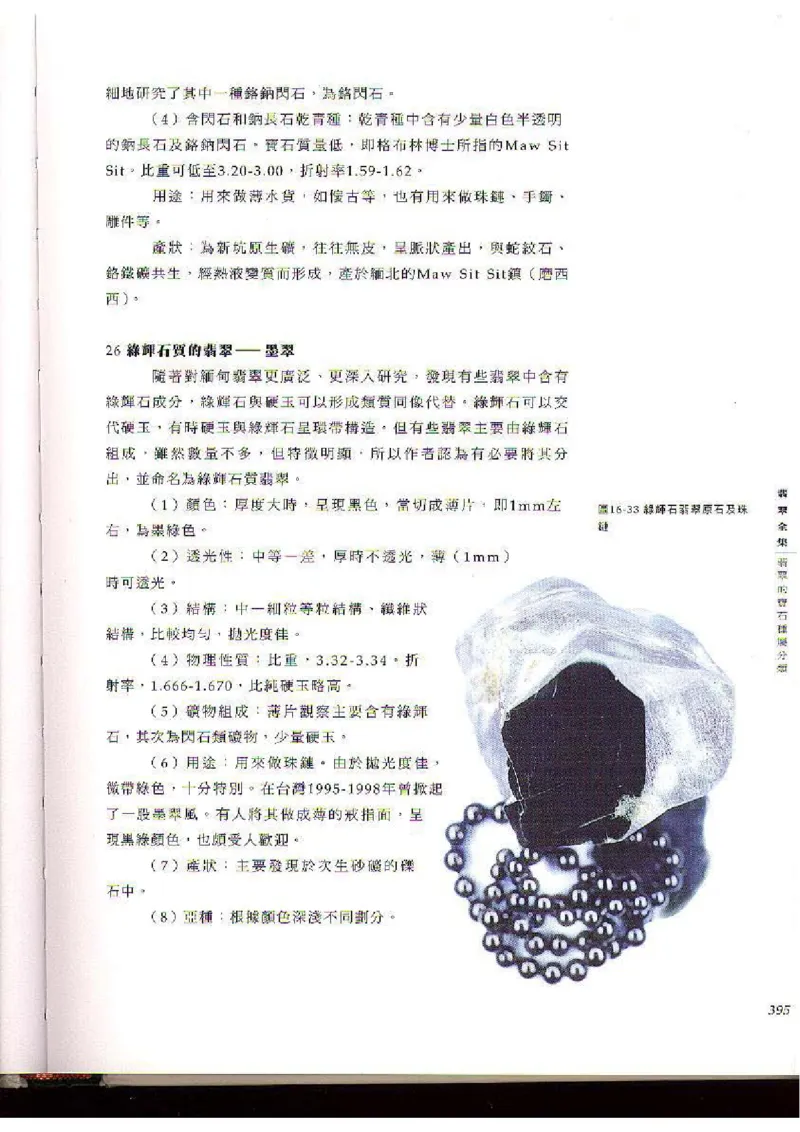 翡翠全集（下）_X018-玉石珠宝鉴定教程最新合集_6、翡翠鉴定专题全套课程_翡翠电子书_翡翠品评