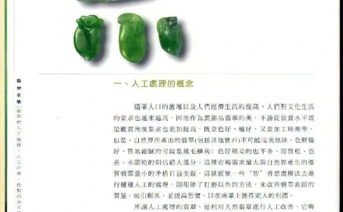 翡翠全集（下）_X018-玉石珠宝鉴定教程最新合集_6、翡翠鉴定专题全套课程_翡翠电子书_翡翠品评
