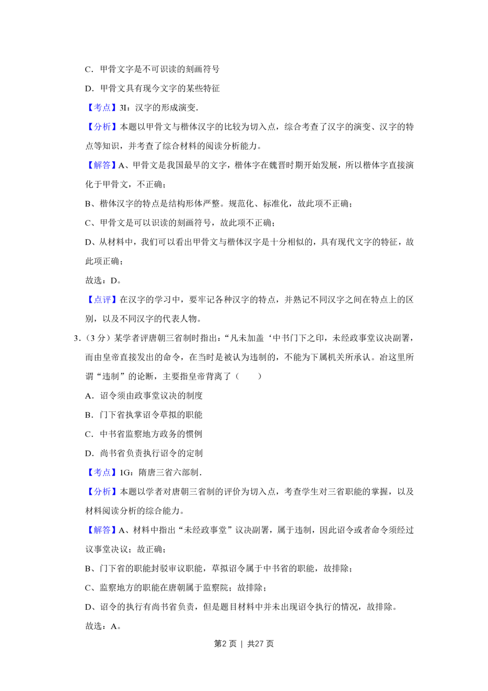 2013年高考历史试卷（江苏）（解析卷卷）_历史历年高考真题_新&middot;PDF版2008-2025&middot;高考历史真题_历史（按试卷类型分类）2008-2025_自主命题卷&middot;历史（2008-2025）
