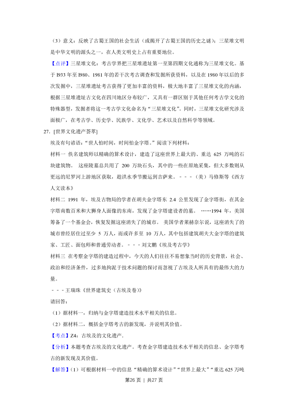 2013年高考历史试卷（江苏）（解析卷卷）_历史历年高考真题_新&middot;PDF版2008-2025&middot;高考历史真题_历史（按试卷类型分类）2008-2025_自主命题卷&middot;历史（2008-2025）