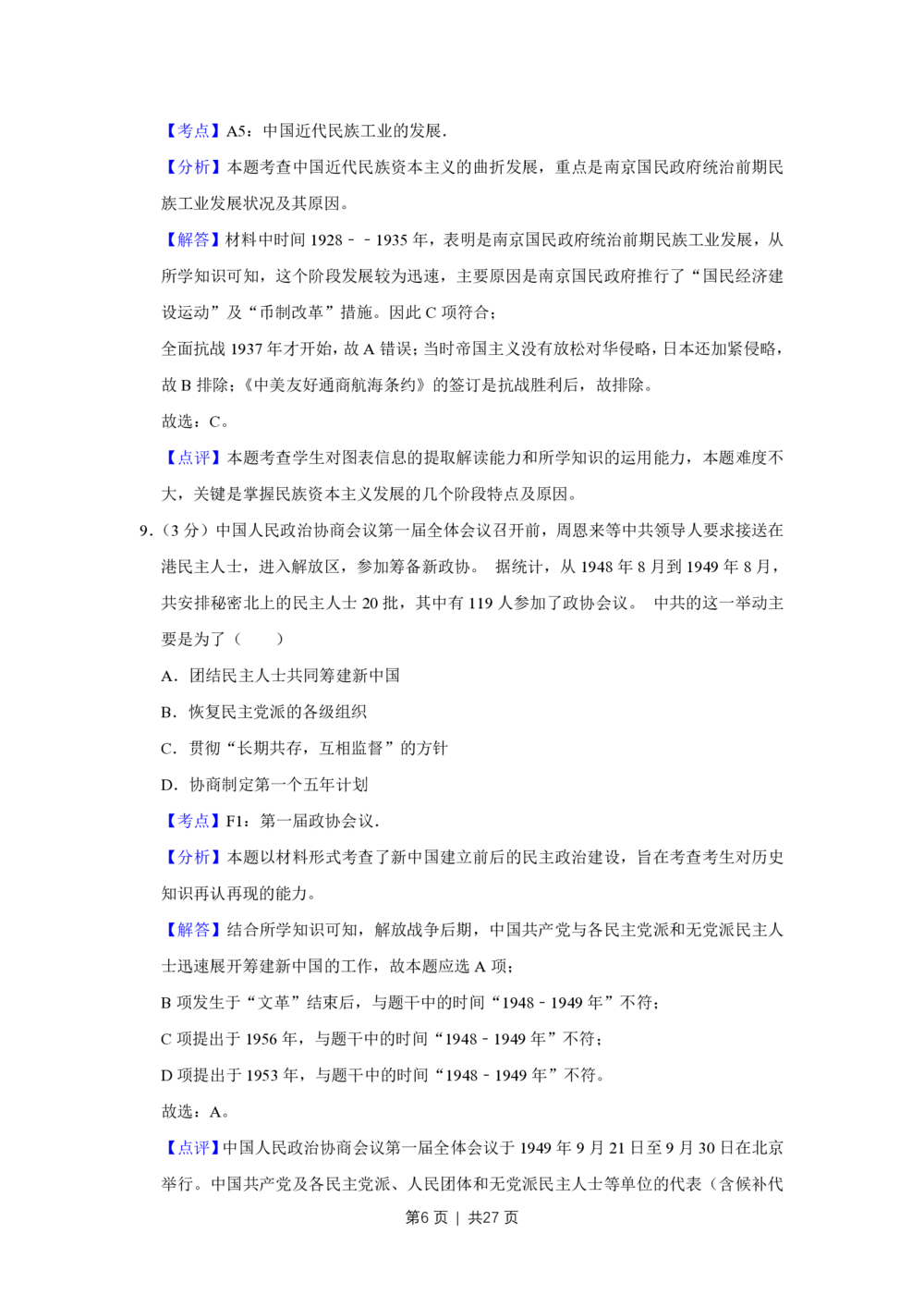 2013年高考历史试卷（江苏）（解析卷卷）_历史历年高考真题_新&middot;PDF版2008-2025&middot;高考历史真题_历史（按试卷类型分类）2008-2025_自主命题卷&middot;历史（2008-2025）