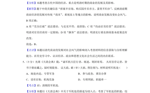 2013年高考历史试卷（江苏）（解析卷卷）_历史历年高考真题_新&middot;PDF版2008-2025&middot;高考历史真题_历史（按试卷类型分类）2008-2025_自主命题卷&middot;历史（2008-2025）