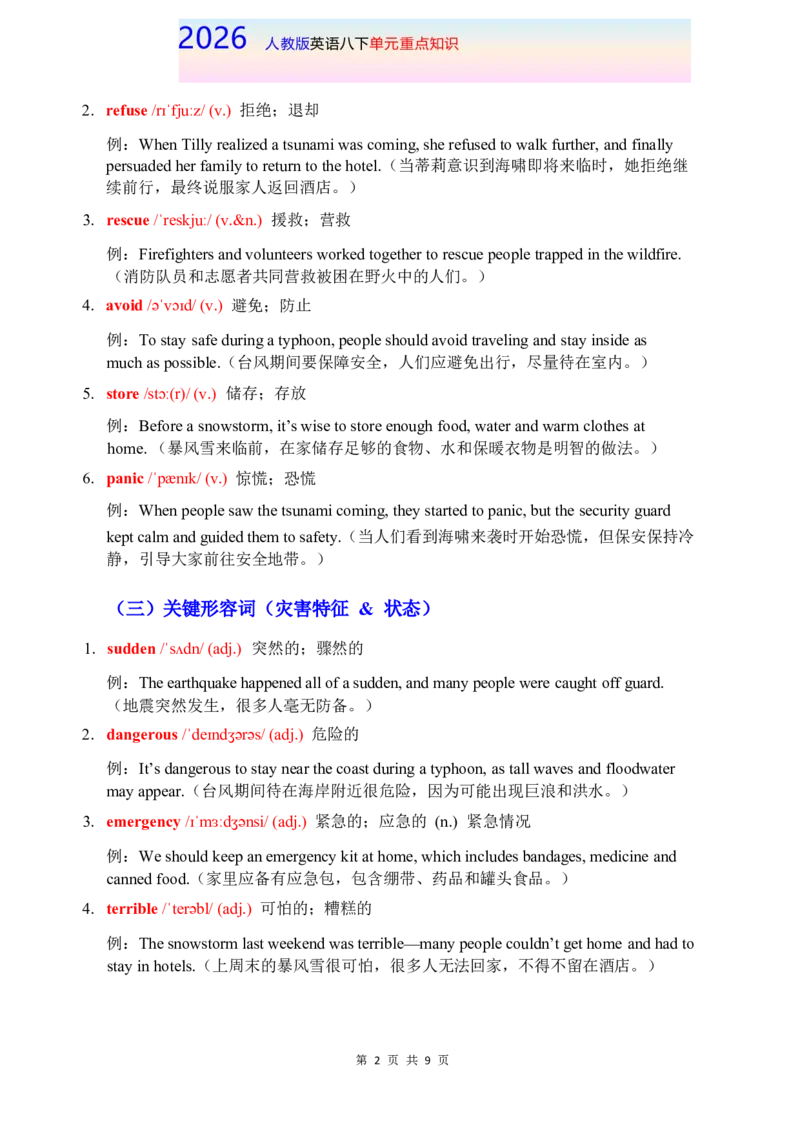2026春人教版英语八下单元重点知识Unit5_初中英语新版_最新人教版英语八年级下册_2026春新人教版八下（更新中）_15单元重点知识讲解