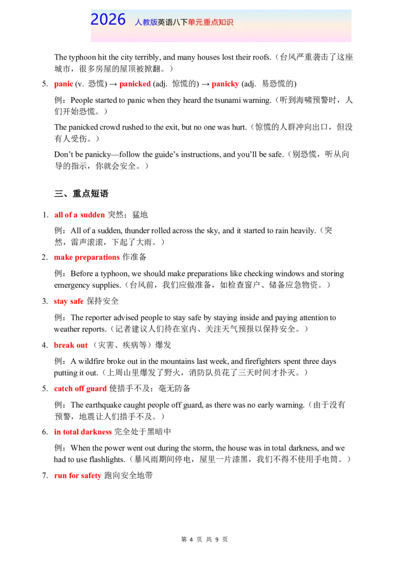 2026春人教版英语八下单元重点知识Unit5_初中英语新版_最新人教版英语八年级下册_2026春新人教版八下（更新中）_15单元重点知识讲解