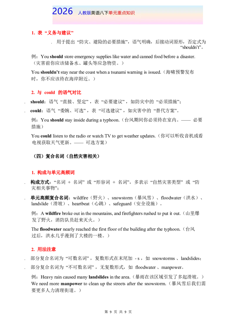 2026春人教版英语八下单元重点知识Unit5_初中英语新版_最新人教版英语八年级下册_2026春新人教版八下（更新中）_15单元重点知识讲解