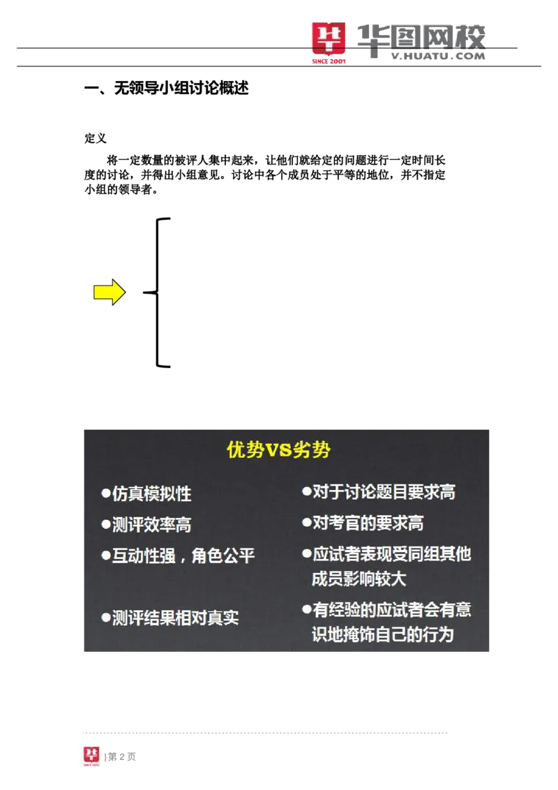 课件03.金融系统面试专项辅导&mdash;&mdash;无领导小组讨论_2025春招题库汇总_十大行测题库_2023年十大热门题库更新中_09、易考汇总_银行面试_面试培训_银行秋招面试视频_银行面试基础理论课