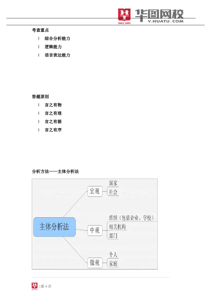 课件03.金融系统面试专项辅导&mdash;&mdash;无领导小组讨论_2025春招题库汇总_十大行测题库_2023年十大热门题库更新中_09、易考汇总_银行面试_面试培训_银行秋招面试视频_银行面试基础理论课