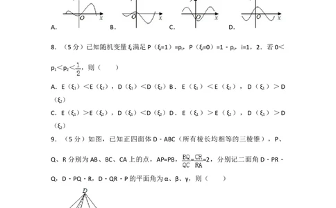 2017年高考数学试卷（浙江）（空白卷）_历年高考真题合集_数学历年高考真题_新&middot;Word版2008-2025&middot;高考数学真题_数学（按年份分类）2008-2025_2017&middot;高考数学真题