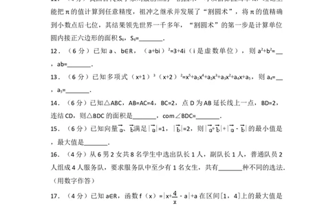 2017年高考数学试卷（浙江）（空白卷）_历年高考真题合集_数学历年高考真题_新&middot;Word版2008-2025&middot;高考数学真题_数学（按年份分类）2008-2025_2017&middot;高考数学真题