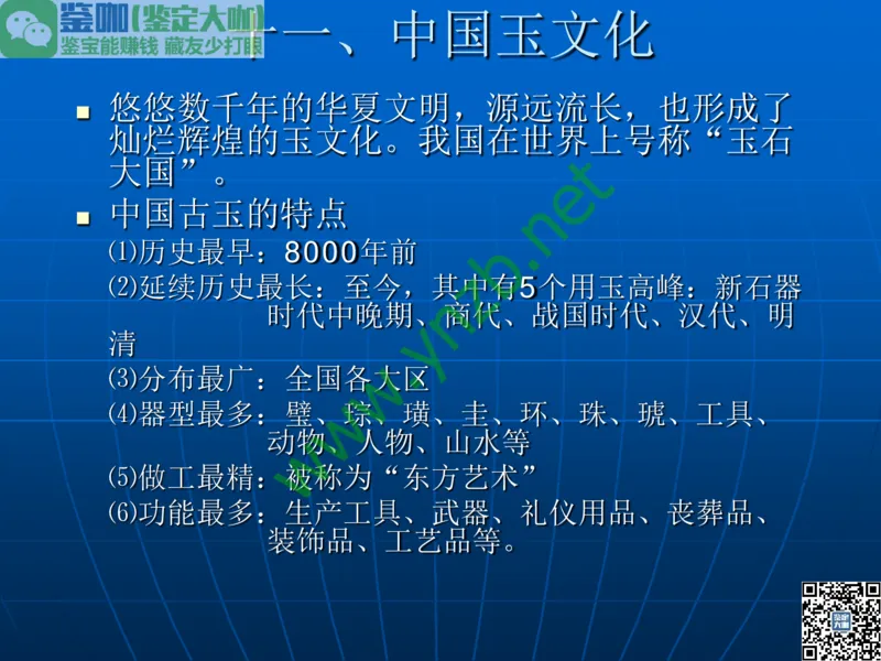 第1讲：大自然中的精华-珠宝玉石概述_X018-玉石珠宝鉴定教程最新合集_3、珠宝玉石鉴赏学习资料合集_珠宝玉石大学培训讲座教材