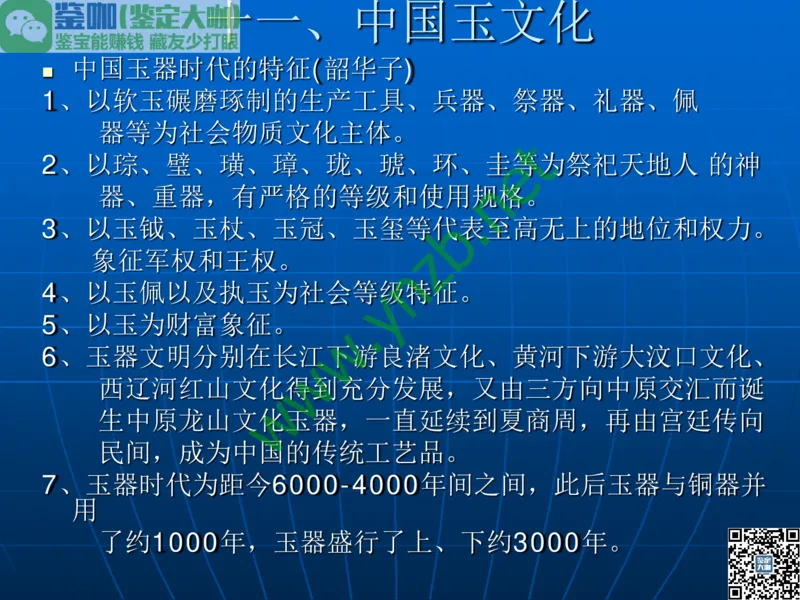 第1讲：大自然中的精华-珠宝玉石概述_X018-玉石珠宝鉴定教程最新合集_3、珠宝玉石鉴赏学习资料合集_珠宝玉石大学培训讲座教材