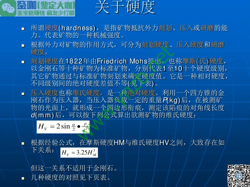 第1讲：大自然中的精华-珠宝玉石概述_X018-玉石珠宝鉴定教程最新合集_3、珠宝玉石鉴赏学习资料合集_珠宝玉石大学培训讲座教材