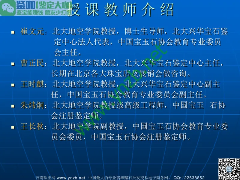 第1讲：大自然中的精华-珠宝玉石概述_X018-玉石珠宝鉴定教程最新合集_3、珠宝玉石鉴赏学习资料合集_珠宝玉石大学培训讲座教材