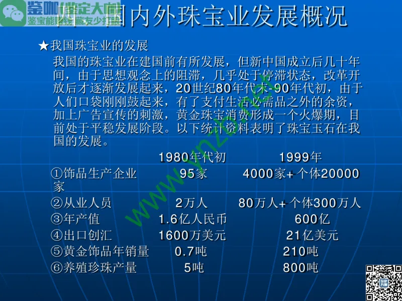 第1讲：大自然中的精华-珠宝玉石概述_X018-玉石珠宝鉴定教程最新合集_3、珠宝玉石鉴赏学习资料合集_珠宝玉石大学培训讲座教材