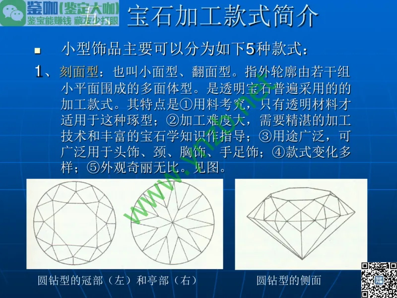 第1讲：大自然中的精华-珠宝玉石概述_X018-玉石珠宝鉴定教程最新合集_3、珠宝玉石鉴赏学习资料合集_珠宝玉石大学培训讲座教材