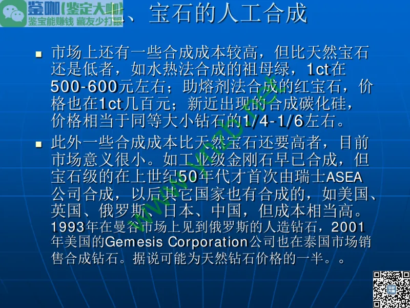 第1讲：大自然中的精华-珠宝玉石概述_X018-玉石珠宝鉴定教程最新合集_3、珠宝玉石鉴赏学习资料合集_珠宝玉石大学培训讲座教材