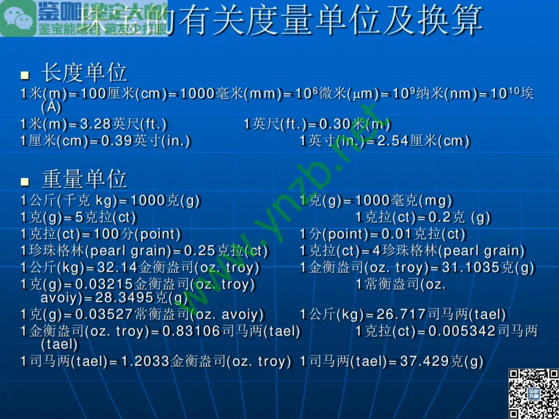 第1讲：大自然中的精华-珠宝玉石概述_X018-玉石珠宝鉴定教程最新合集_3、珠宝玉石鉴赏学习资料合集_珠宝玉石大学培训讲座教材