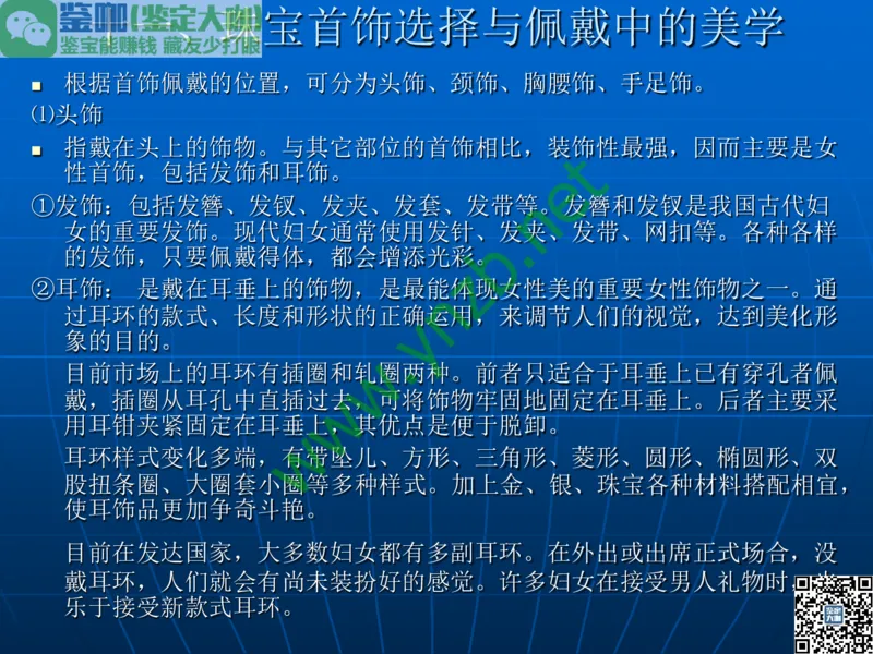 第1讲：大自然中的精华-珠宝玉石概述_X018-玉石珠宝鉴定教程最新合集_3、珠宝玉石鉴赏学习资料合集_珠宝玉石大学培训讲座教材