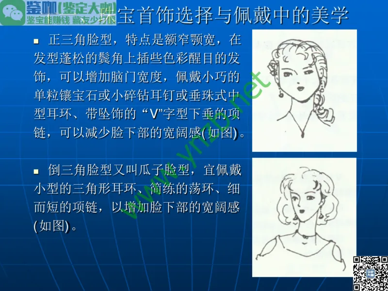 第1讲：大自然中的精华-珠宝玉石概述_X018-玉石珠宝鉴定教程最新合集_3、珠宝玉石鉴赏学习资料合集_珠宝玉石大学培训讲座教材