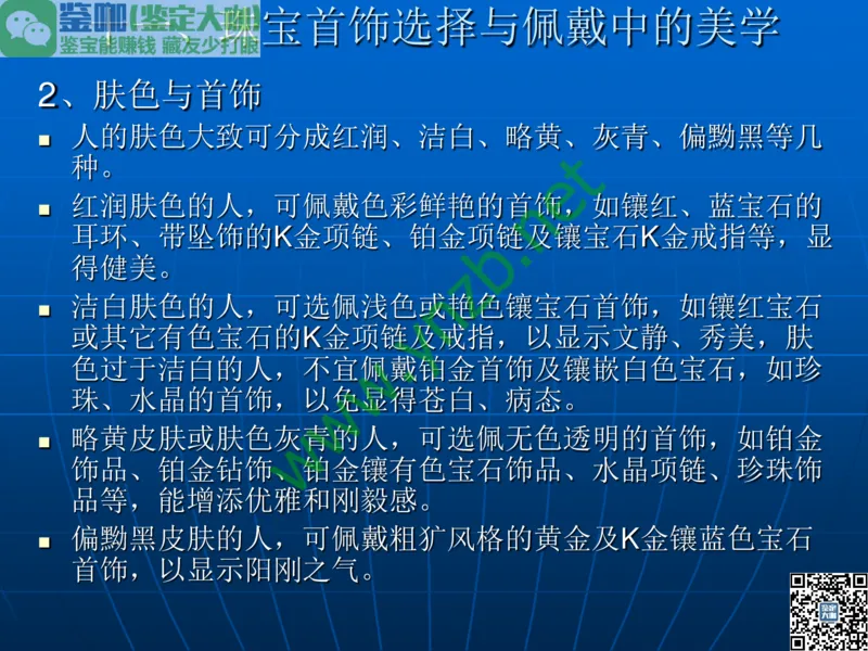 第1讲：大自然中的精华-珠宝玉石概述_X018-玉石珠宝鉴定教程最新合集_3、珠宝玉石鉴赏学习资料合集_珠宝玉石大学培训讲座教材