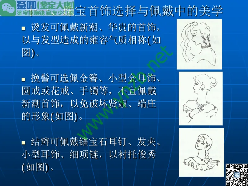 第1讲：大自然中的精华-珠宝玉石概述_X018-玉石珠宝鉴定教程最新合集_3、珠宝玉石鉴赏学习资料合集_珠宝玉石大学培训讲座教材