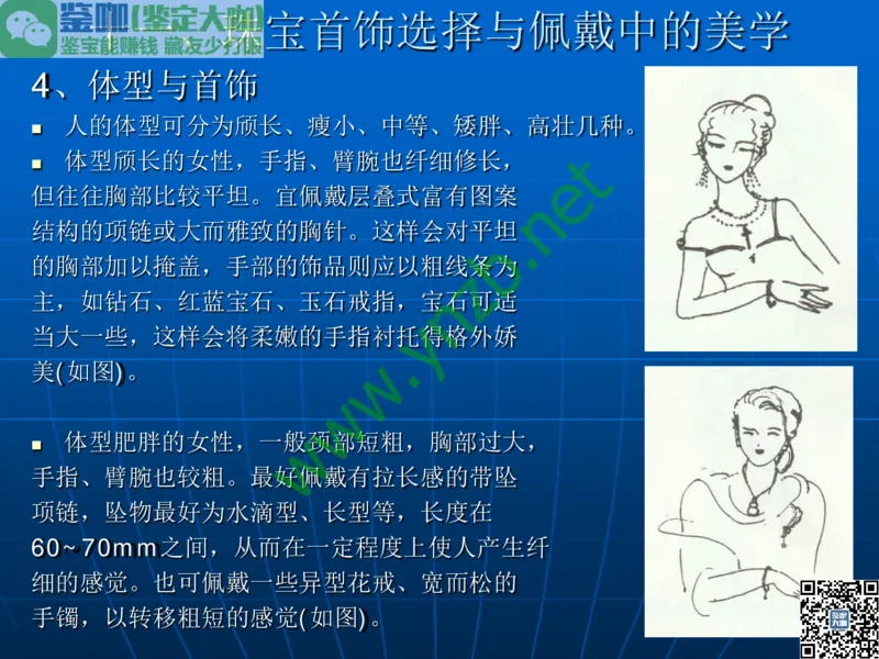 第1讲：大自然中的精华-珠宝玉石概述_X018-玉石珠宝鉴定教程最新合集_3、珠宝玉石鉴赏学习资料合集_珠宝玉石大学培训讲座教材