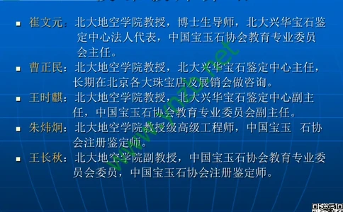 第1讲：大自然中的精华-珠宝玉石概述_X018-玉石珠宝鉴定教程最新合集_3、珠宝玉石鉴赏学习资料合集_珠宝玉石大学培训讲座教材