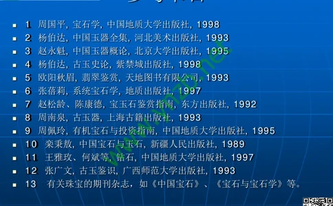 第1讲：大自然中的精华-珠宝玉石概述_X018-玉石珠宝鉴定教程最新合集_3、珠宝玉石鉴赏学习资料合集_珠宝玉石大学培训讲座教材