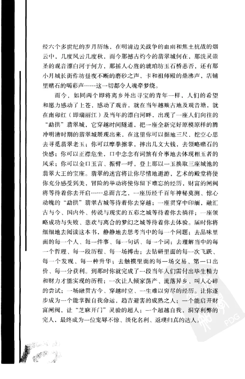 勐拱翡翠经-张竹邦_X018-玉石珠宝鉴定教程最新合集_6、翡翠鉴定专题全套课程_翡翠电子书_翡翠品评