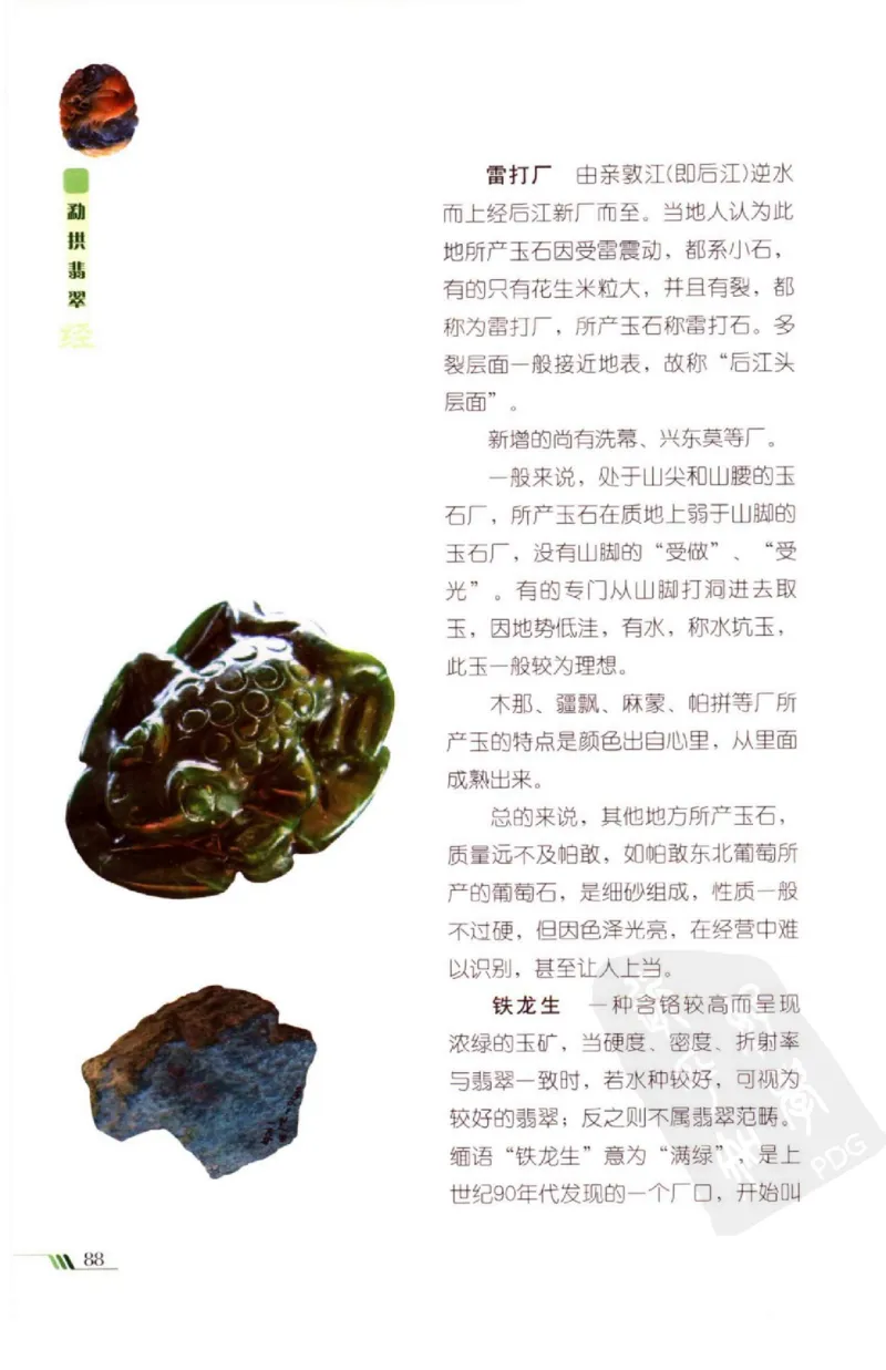 勐拱翡翠经-张竹邦_X018-玉石珠宝鉴定教程最新合集_6、翡翠鉴定专题全套课程_翡翠电子书_翡翠品评