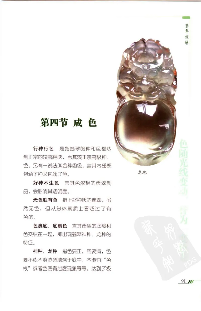 勐拱翡翠经-张竹邦_X018-玉石珠宝鉴定教程最新合集_6、翡翠鉴定专题全套课程_翡翠电子书_翡翠品评