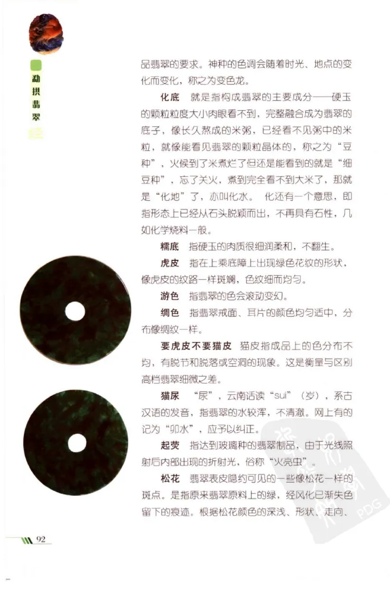 勐拱翡翠经-张竹邦_X018-玉石珠宝鉴定教程最新合集_6、翡翠鉴定专题全套课程_翡翠电子书_翡翠品评